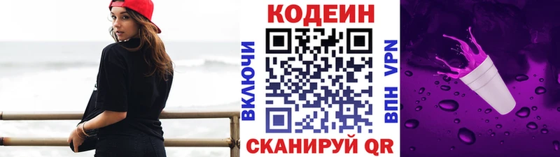 Кодеиновый сироп Lean напиток Lean (лин)  где можно купить   Гороховец 